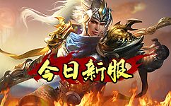 每日推荐许多未过期的激活码复古传奇私服